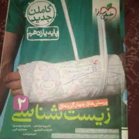 زیست یازدهم کنکوری