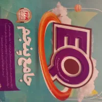 EQپایه پنجم