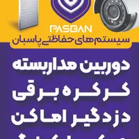 دوربین مداربسته و درب کنترلی