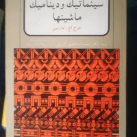 معادلات نیکوکار ، سینماتیک پازوکی