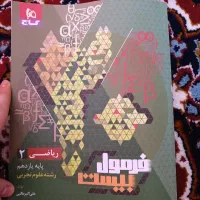 فرمول بیست ریاضی یازدهم تجربی