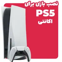 اکانت بازی ps5