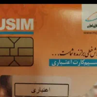 فروش سیم کارت همراه اول اعتباری