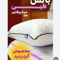 بالشتهای طبی میکروفایبر