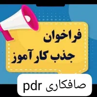 آموزش صافکاری تخصصی pdr