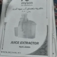 اب میوه گیریmyson|آبمیوهگیر و آبمرکباتگیر|برخوار, |دیوار