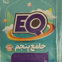 فروش کتاب EQ کلاس پنجم
