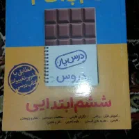 گام به گام ششم ابتدایی وچهارم ابتدایی