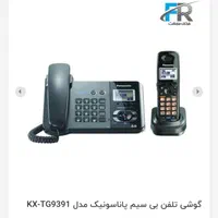 تلفن پاناسونیک مدلKXTG9391T