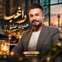 بلیط کنسرت راغب نیشابور