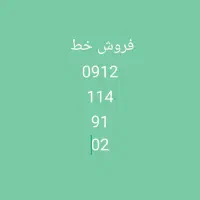 فروش خط کد 1