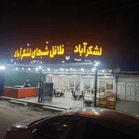 سالن دار و فرکار