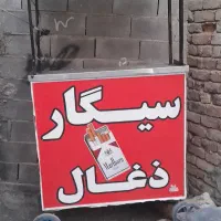 دکه سیگار|فروشگاه و مغازه|سنندج, |دیوار