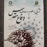 کتاب دانشگاهی رایگان|کتاب و مجله آموزشی|قم, انسجام|دیوار