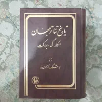 تاریخ تئاتر جهان|کتاب و مجله تاریخی|تهران, شهرک پرواز|دیوار