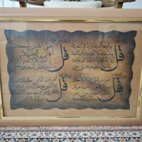 تابلو وان یکاد ...|تابلو، نقاشی، عکس|تهران, نیکنام|دیوار