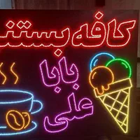 ساخت تابلو ال ای دی ثابت و نئون (نعون )