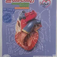 کتاب کمک‌درسی خیلی سبز، زیست ، ریاضی ، فیزیک، زمین|کتاب و مجله آموزشی|شیراز, شهرک فرهنگیان|دیوار
