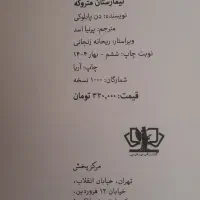 رمان تیمارستان متروکه|کتاب و مجله ادبی|تهران, شمیران‌نو|دیوار