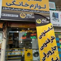 تعمیر تخصصی و گارانتی‌دار لوازم خانگی آچارفرانسه|خدمات پیشه و مهارت|بومهن, |دیوار