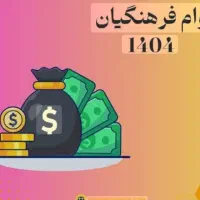 بازنشستگان محترم فرهنگی