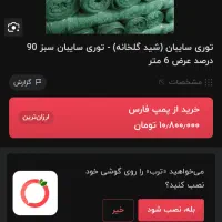 تور ی  سایبان|حراج|طبس, |دیوار
