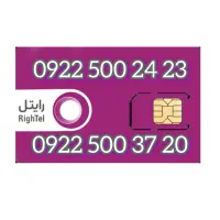 سیمکارت رایتل صفر سیم کارت رند سیمکارت رند