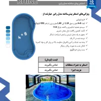 فروش فوق العاده استخر پیش ساخته