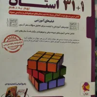 کتاب آزمون تیز هوشان و نمونه دولتی پایه نهم