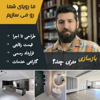 بازسازی ساختمان ویلا دکور مغازه *هزینه بازسازی*