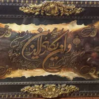 تابلو و ان یکاد چهار قل