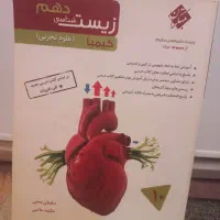 کتاب کمک درسی|کتاب و مجله آموزشی|کازرون, |دیوار