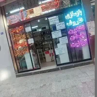 مغازه-35-متری-حاشیه-الهیه
