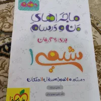 کمک‌درسی|کتاب و مجله ادبی|اهواز, مهرشهر|دیوار