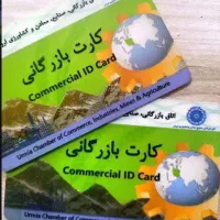کارت بازرگانی
