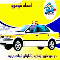 مکانیک سیار امدادخودرو باطری سازشبانه روزی