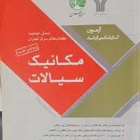 کتاب های سری عمران|کتاب و مجله آموزشی|اصفهان, ملک‌شهر|دیوار