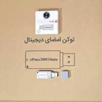 توکن ، ستاد امضادیجیتال مزایده ، مناقصه ، ثبت شرکت|خدمات مالی، حقوقی و اداری|اصفهان, عباسآباد|دیوار