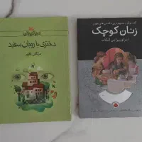 کتاب و رمان کودک و نوجوان باژ و پرتقال و توت فرنگی|کتاب و مجله ادبی|تهران, صد دستگاه|دیوار