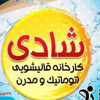 قالیشویی‌گوهردشت‌کمالشهرکل‌کرج‌عدم‌رضایت‌وجه‌ندهید|خدمات نظافت|کرج, باغستان|دیوار