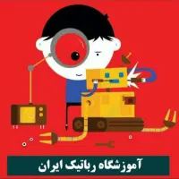 مدرس رباتیک و برنامه نویسی