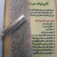 حرز امام جواد