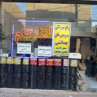 ایزوگام. قیرگونی|خدمات پیشه و مهارت|اندیشه, اندیشه فاز ۱|دیوار
