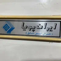 یخچال ایران پویا کاملا سالم (جنرال استیل)|یخچال و فریزر|اردبیل, |دیوار
