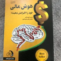کتاب هوش مالی اثر رابرت کیوساکی