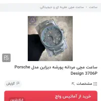 ساعت مچی پورشه|ساعت|کرمان, |دیوار