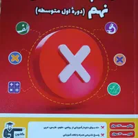 ۶ کتاب کاروکمک درسی برای نهم هم مدارس هم تیزهوشان|لوازم التحریر|اهواز, امانیه|دیوار