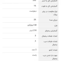 یخچال‌فریزر Cegal  کاملاً نو و آکبند  ۱۵ فوت|یخچال و فریزر|سبزوار, شهرک ابوذر|دیوار