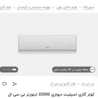 کولر گازی 3200هزار