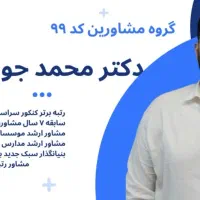 مشاور تحصیلی